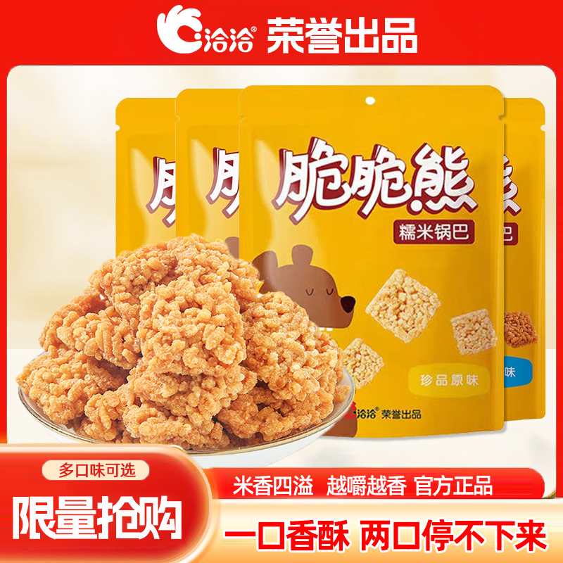 ChaCheer/洽洽糯米锅巴追剧健康解馋休闲小吃食品咸蛋黄脆脆锅巴