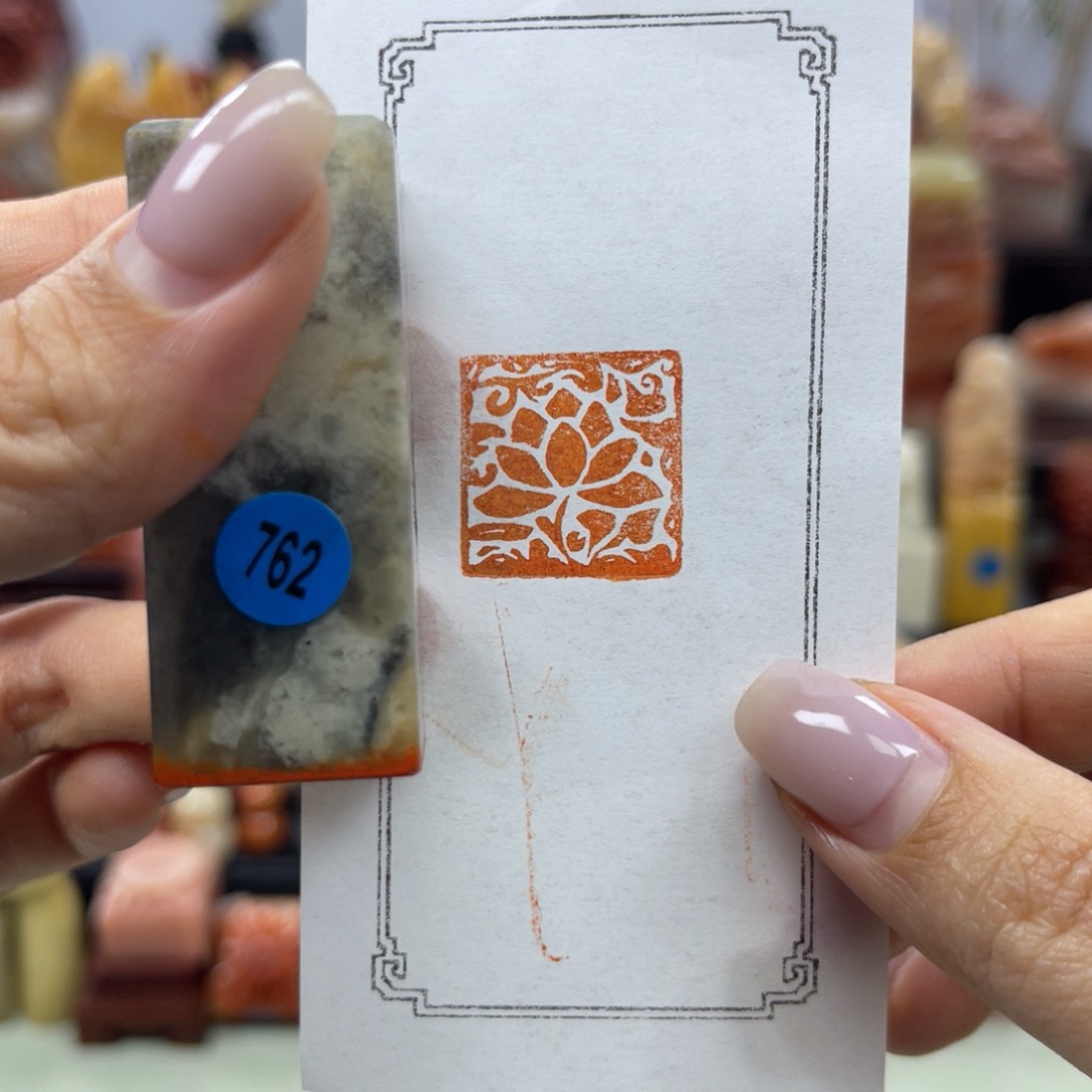 昌化石印石762。          