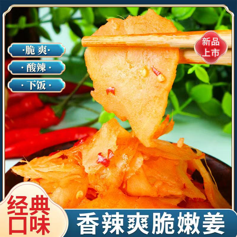 到手3斤】 正宗剁椒姜片鲜嫩姜新鲜腌制姜香辣下饭菜D