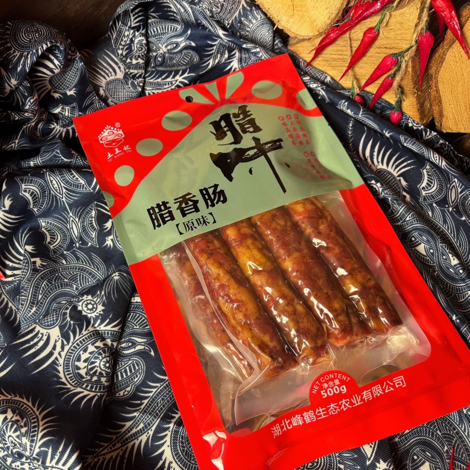 湖北恩施特产手工烟熏腊香肠特色腊味香肠精品袋装