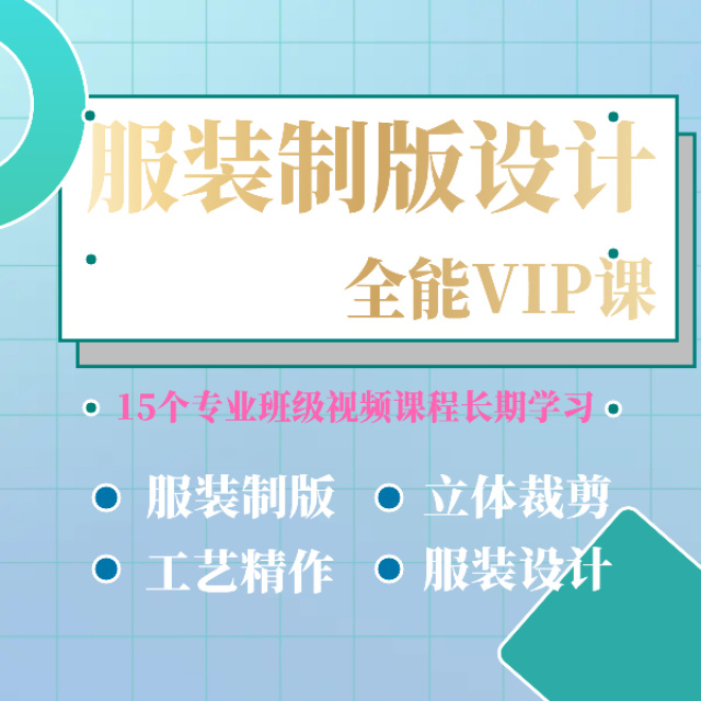 全能钻石VIP长期课