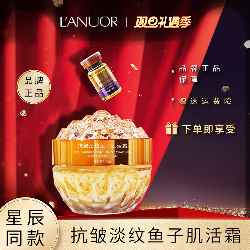 [专攻皱纹]活鱼子DNA钠胶原霜