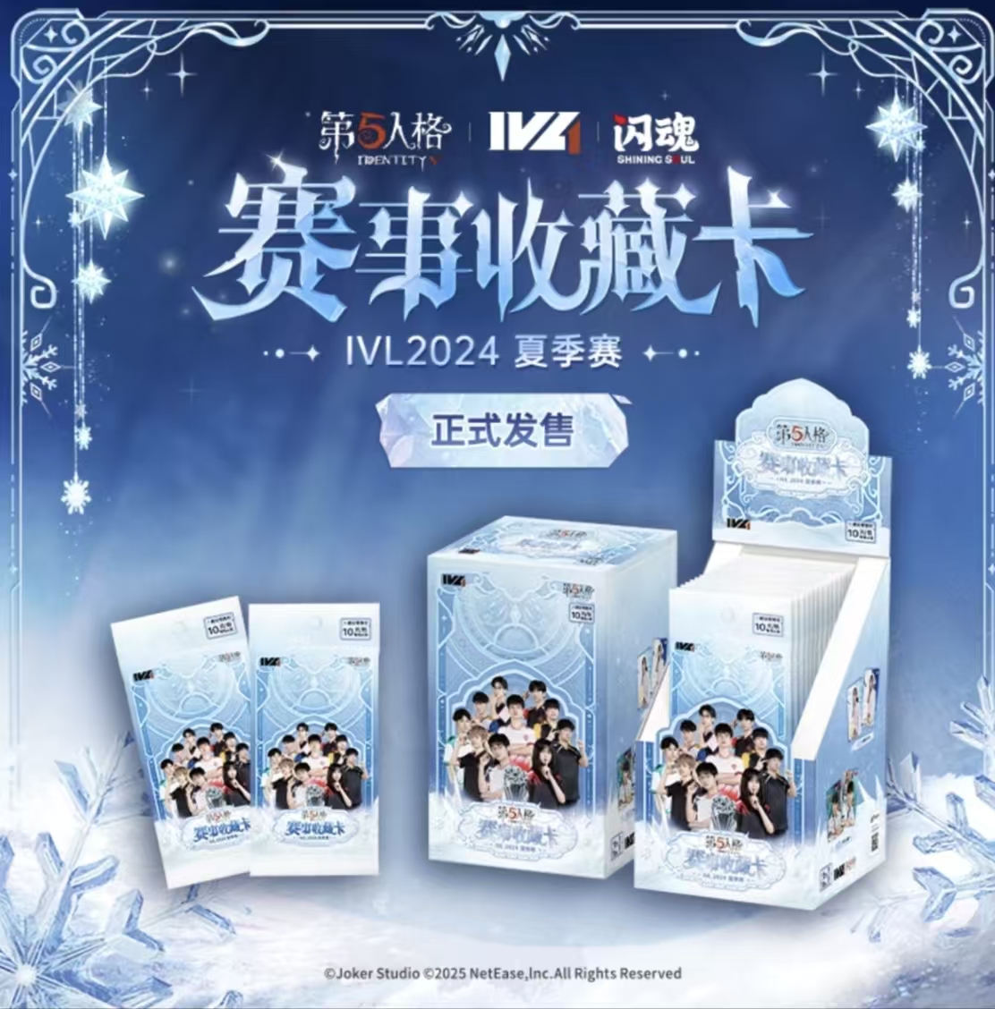 【找0大作战】第五人格赛事收藏卡IVL2024夏季SHININGSOUL/闪魂