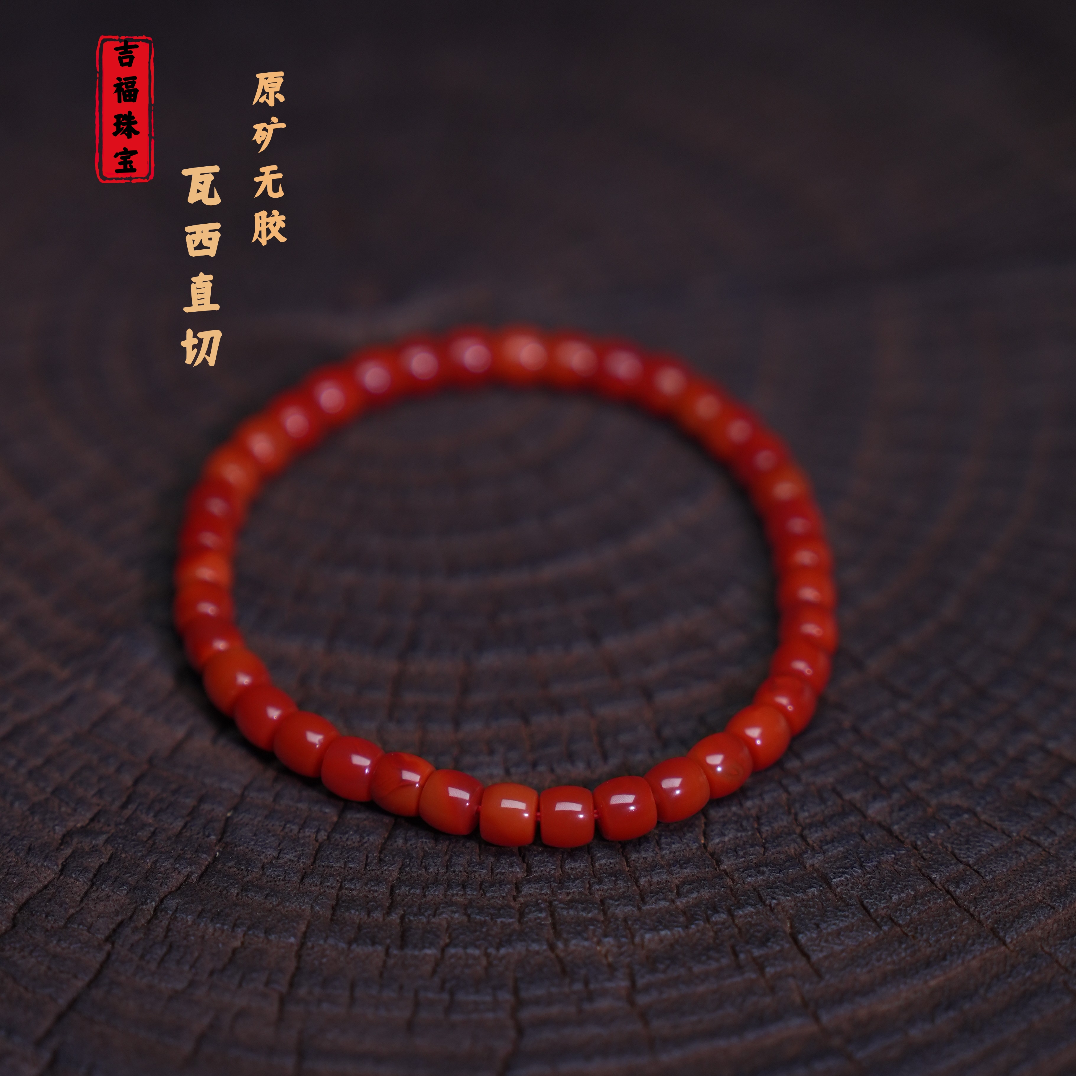 吉福 原矿瓦西南红5mm直切（顶传收）双色油润 多样性发其一 T08331