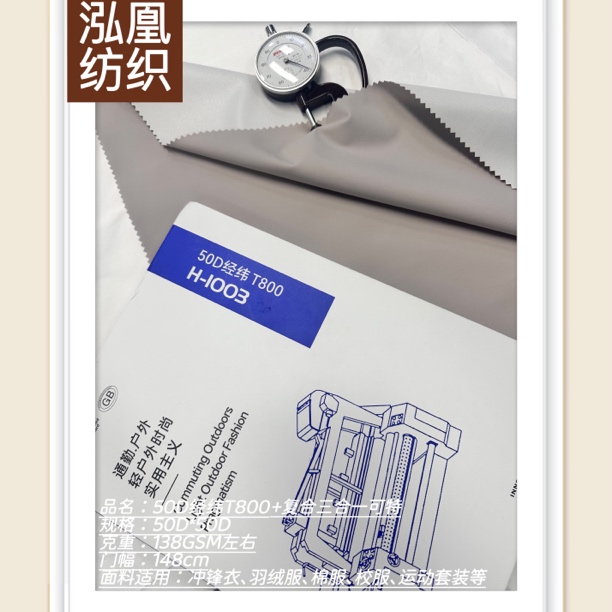50D经纬T800+复合三合一可特