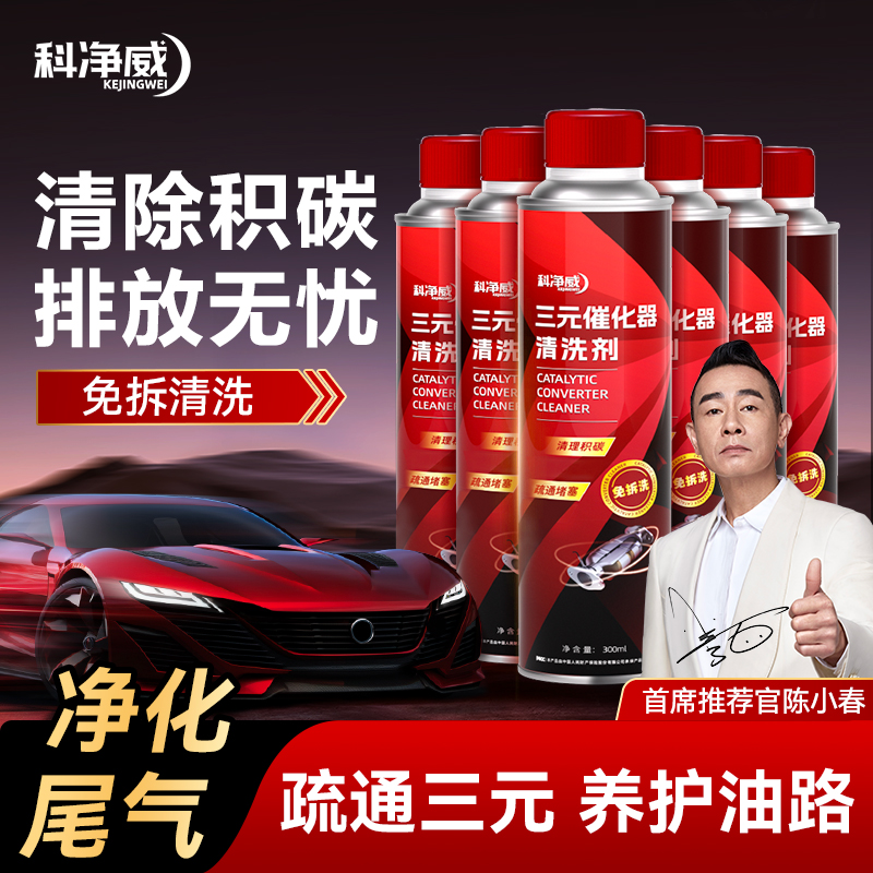 科净威【除碳养护】三元催化清洗剂喷油嘴除积碳氧传感器养护商品图