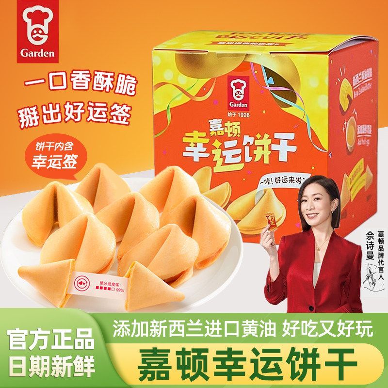 GARDEN嘉顿幸运饼干香港网红黄油蛋卷纸条饼干伴手礼点心休闲零食