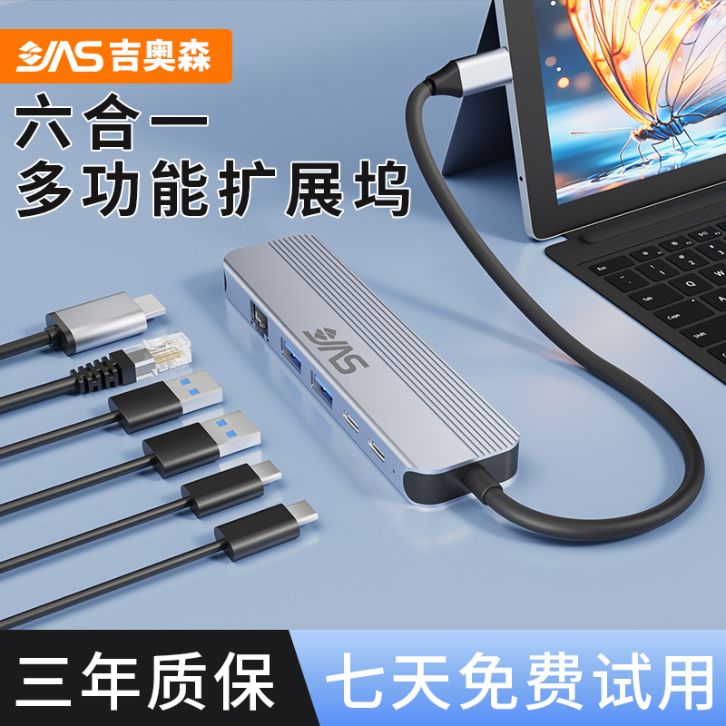 吉奥森游戏直播拓展坞分线器采集录制安卓苹果iPad平板笔记本电脑