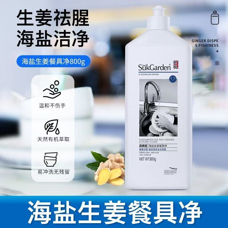 蔬果园海盐生姜餐具净洗洁精800g