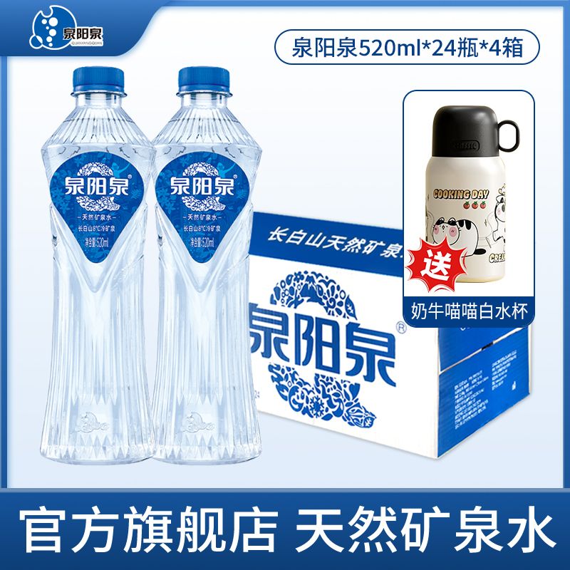 天然矿泉水长白山高档弱碱性天然矿泉水 4箱520ml*24瓶+保温杯