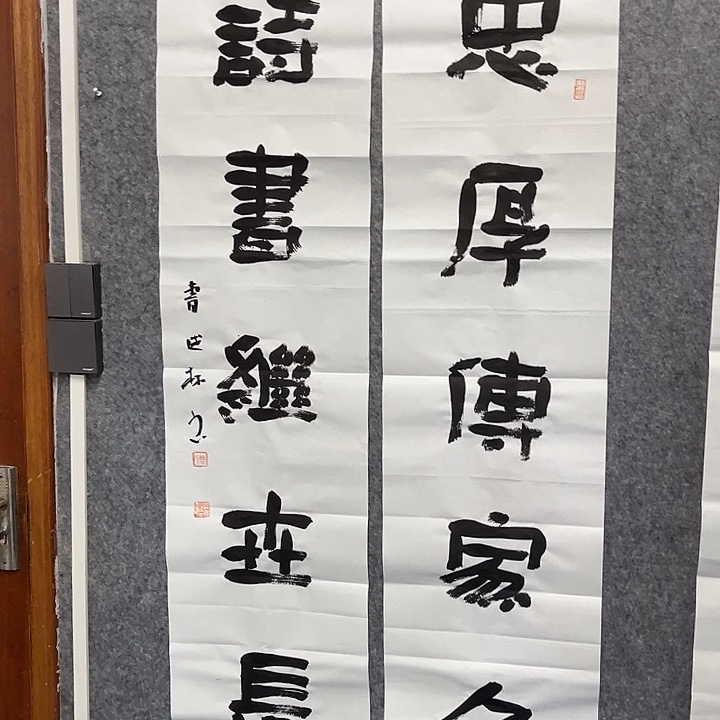 书法曹述林书法作品