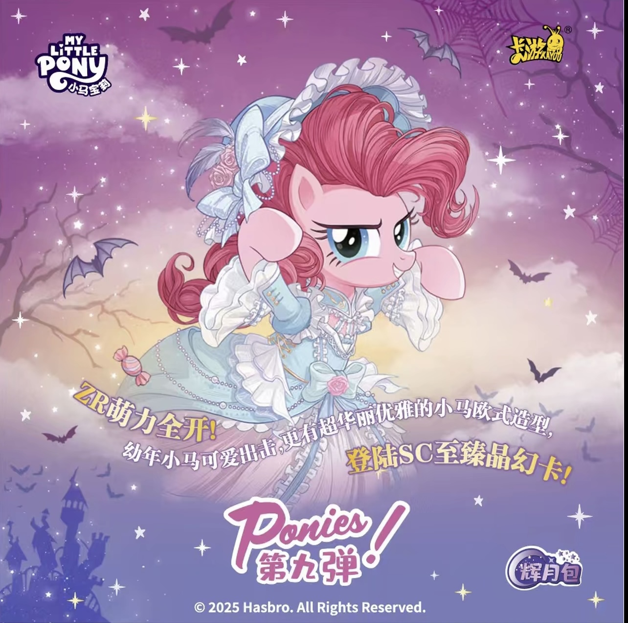 【找小马浮浮】卡游小马宝莉辉月九收藏卡牌盲盒