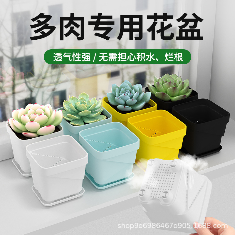 精致花盆家用塑料透气底座多肉盆办公室盆栽通用方形加厚透气花盆