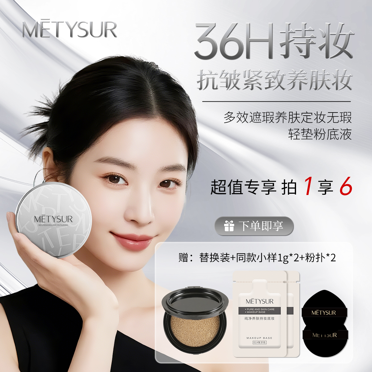 【日不落  防水 持妆36小时】多效遮瑕养肤定妆无暇轻垫粉底液气垫