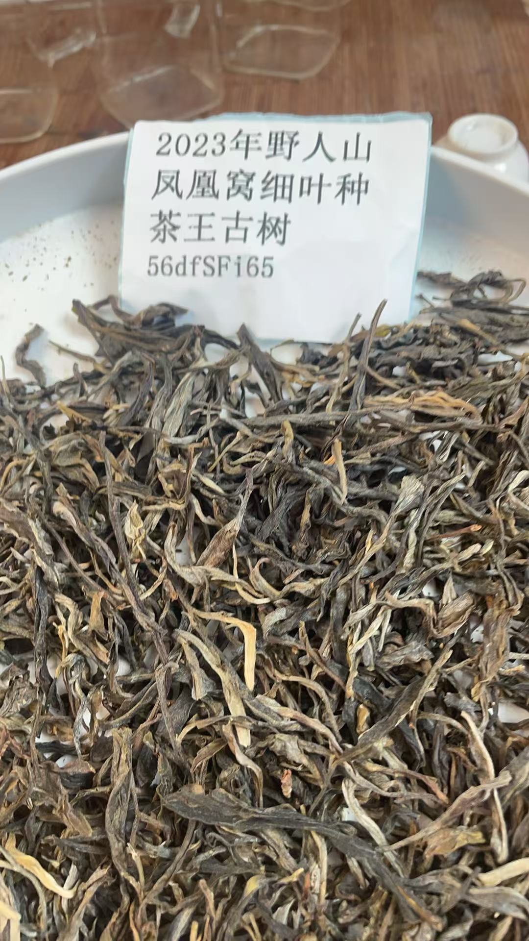 2023年野人山凤凰窝细叶种茶王古树散茶56dfSFi65-123