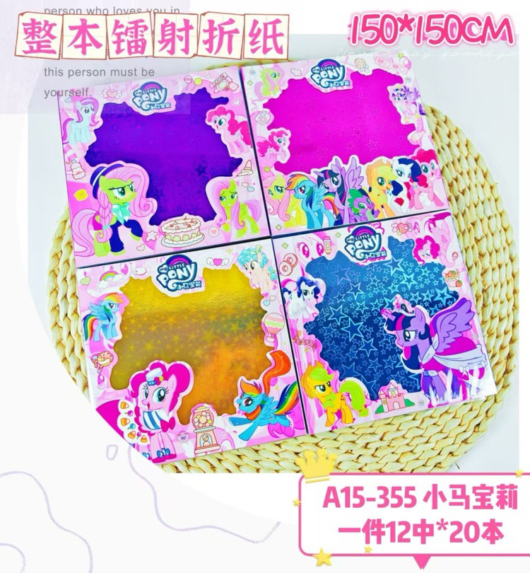 蓝泡泡 A15-355 镭射折纸-小马款/一盒/20本