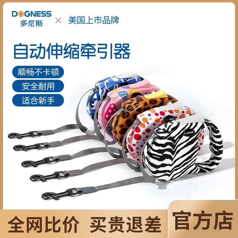 Dogness/多尼斯多尼斯自动伸缩牵引绳拴狗绳遛狗绳链子