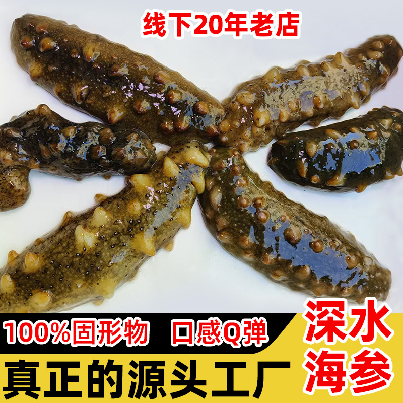 【1-2头特大个】大连产地深水海参 当天捕捞当天加工三斤出一斤鲜食