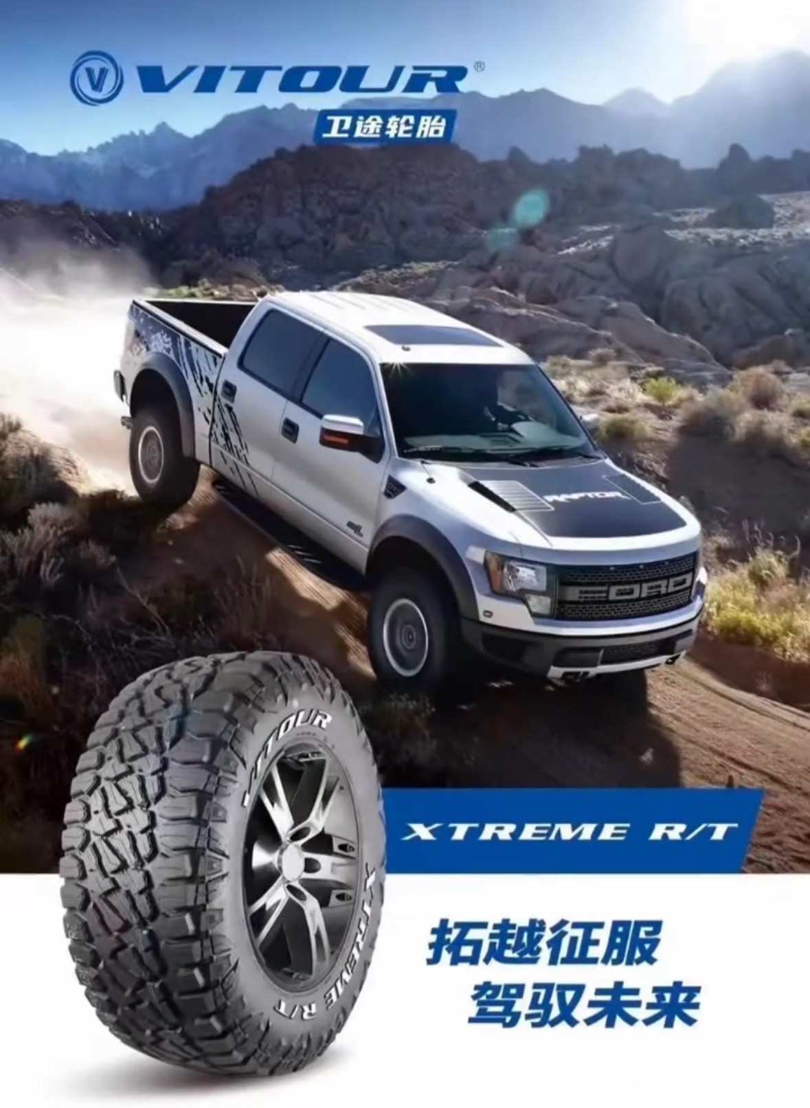 卫途RT 越野胎可城可野