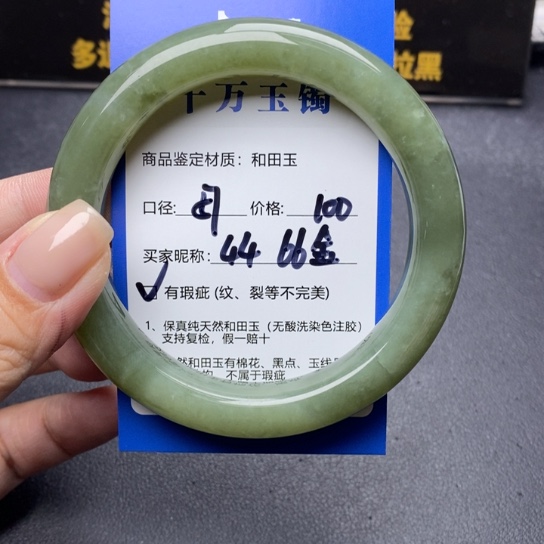 和田玉手镯未镶嵌6*金