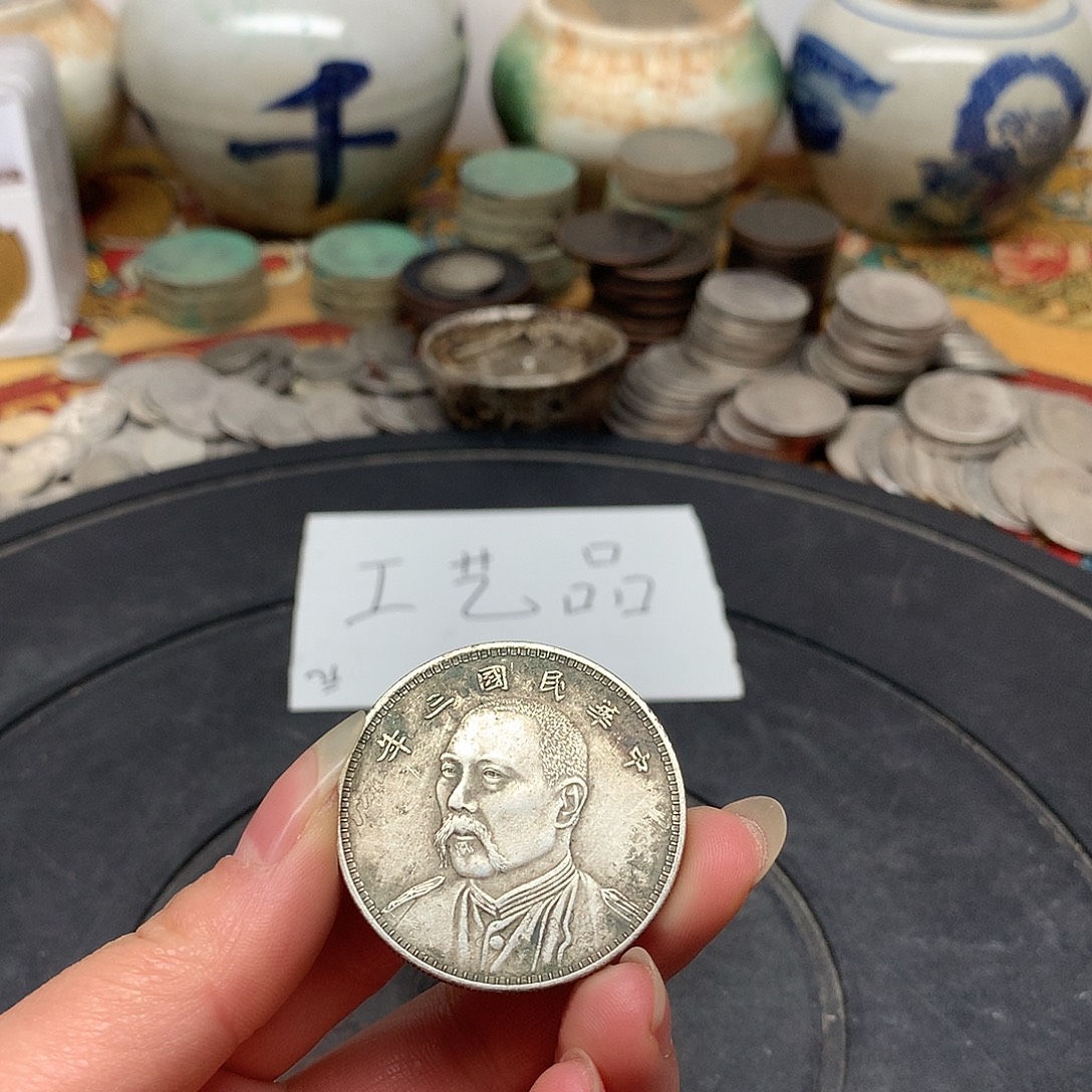 一手币子复古工艺品