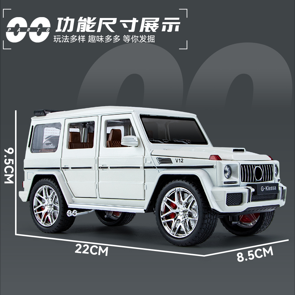 【欧拓甄选】奔驰合金G63汽车模型
