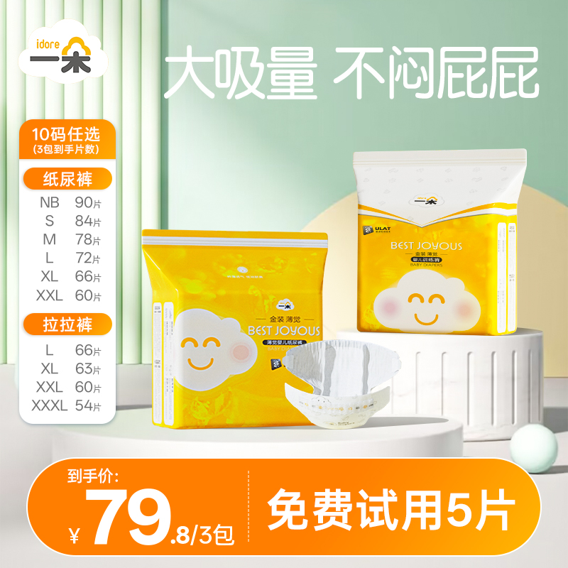 【官旗3包】一朵金装宝宝纸尿裤拉拉裤尿不湿超薄高颜值婴儿尿裤