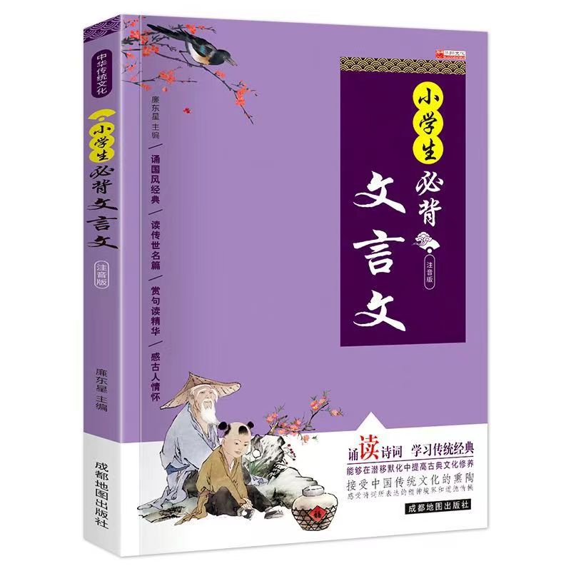 小学生必背文言文154页注音版