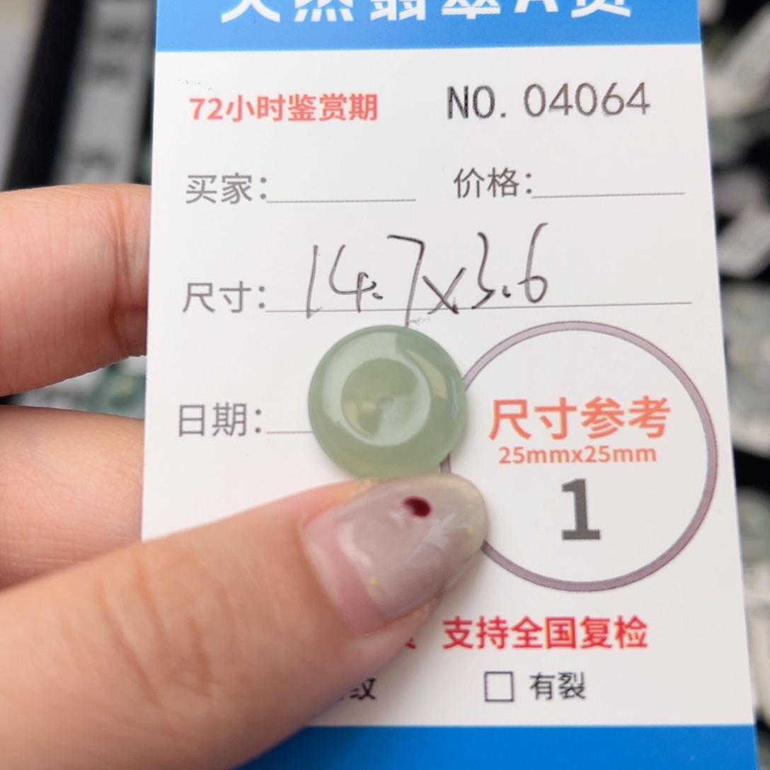 翡翠颈饰未镶嵌平安扣4064
