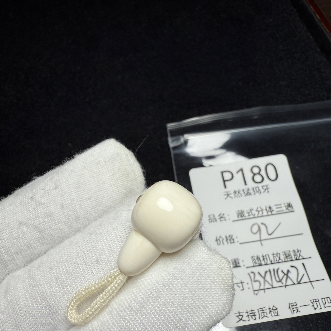 P180天然猛犸象牙胖墩藏式分体三通配饰冰料13*14*21mm水印特价