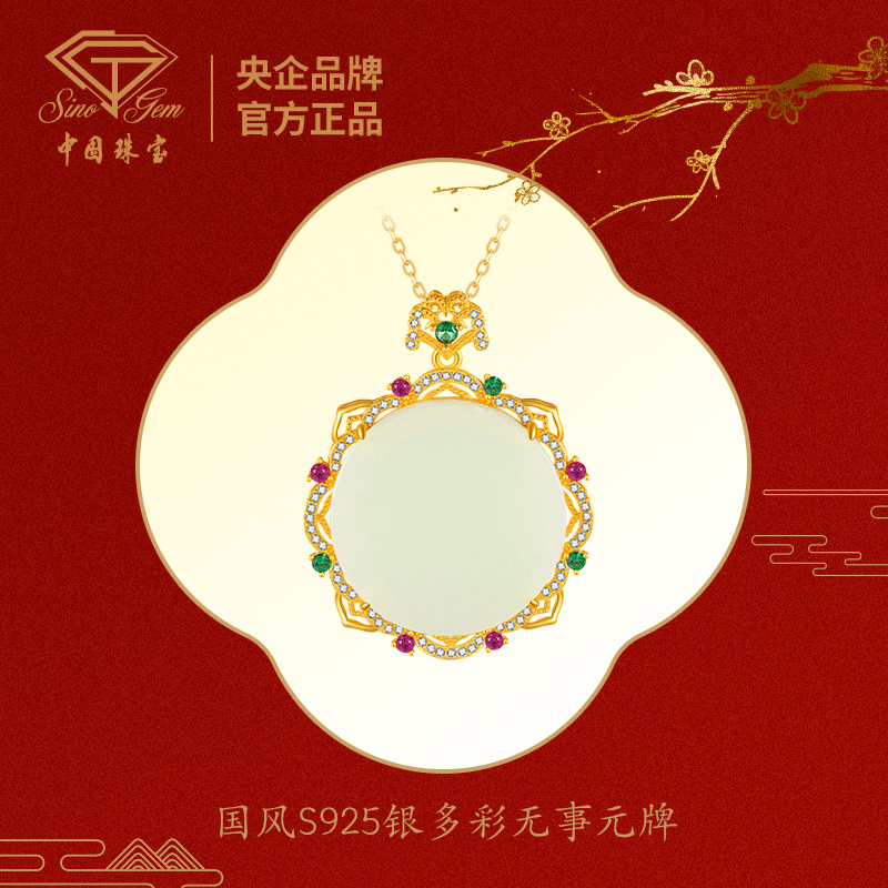 【中国珠宝】国风多彩无事元牌#40272