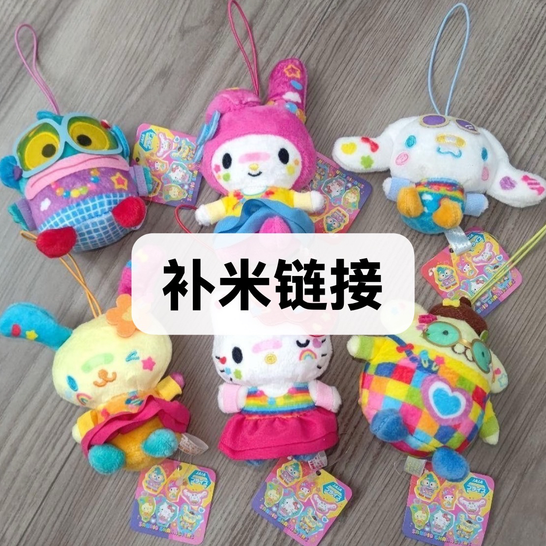 1-20补米专属链接 小玩偶、食玩