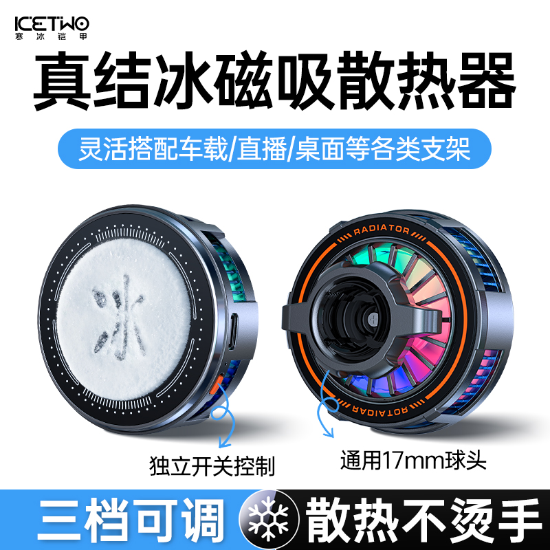 手机散热器直播拍照游戏降温神器