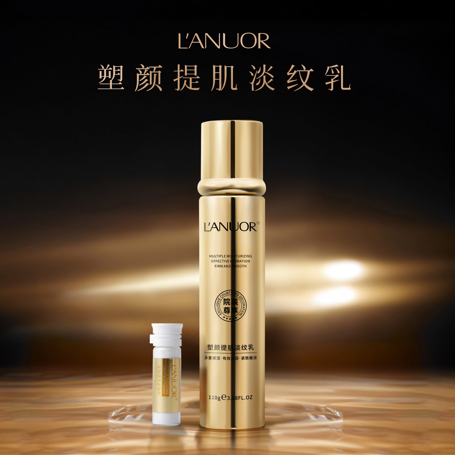 [3周年金装细胞乳]L'ANUORNMN塑颜提肌淡纹乳+多肽焕活紧致粉