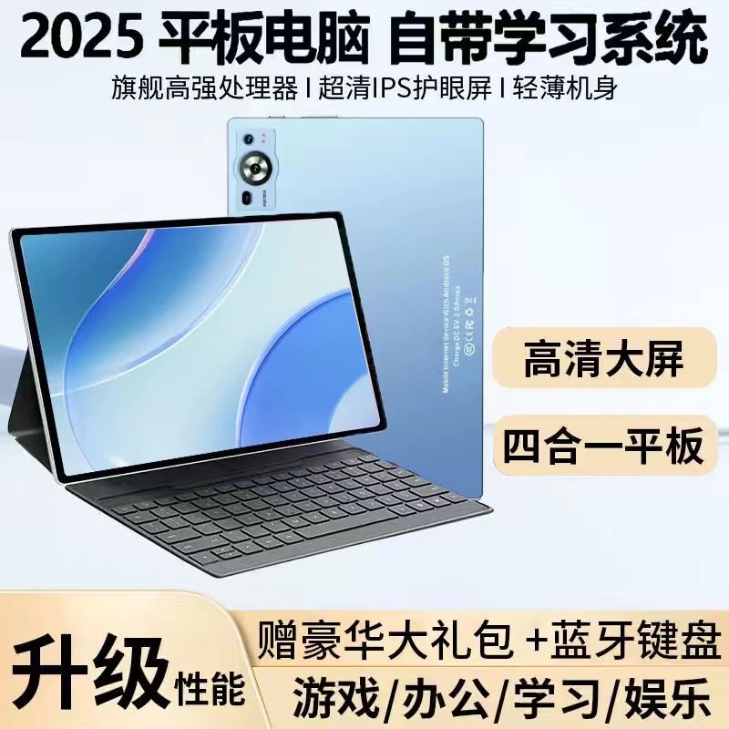 2025款平板电脑高清大屏轻薄商务办公娱乐影音学习五合一Y9-HT