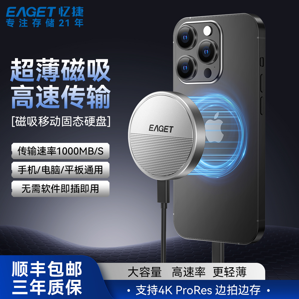 Eaget/忆捷磁吸移动固态硬盘高速1000MB/S手机电脑笔记本硬盘