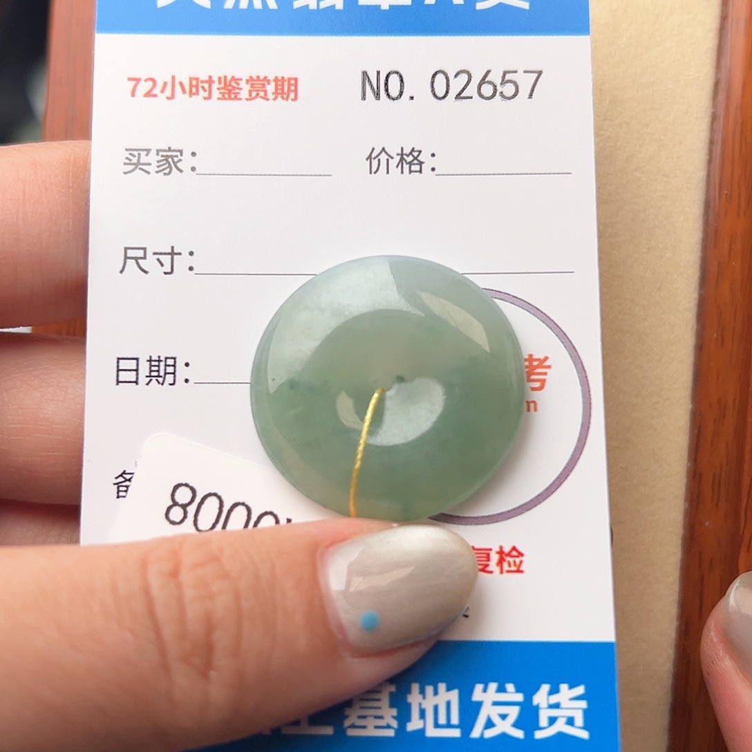 翡翠颈饰未镶嵌平安扣2657
