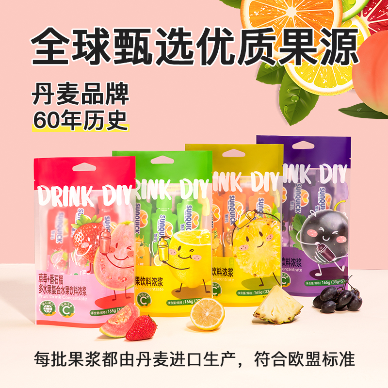 Sunquick新的冲泡速溶浓缩果汁饮料小包袋装33g*5