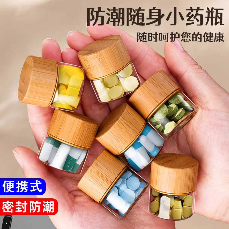 药材专用密封瓶家用药瓶装药容器迷你药材储存罐一周七天一日三餐