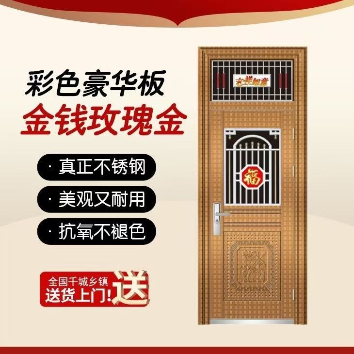 带亮窗不锈钢单门玫瑰金金钱板进户防盗门农村入户大门可定制