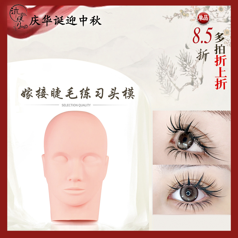 嫁接睫毛练习模特头美睫初学者练习头模高品质假人头美睫辅助工具