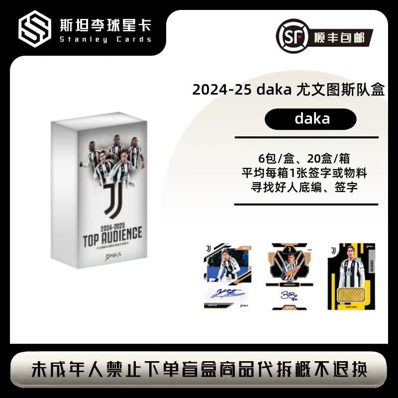 【daka】2024-25 尤文图斯 队盒 足球球星卡盲盒（代拆）