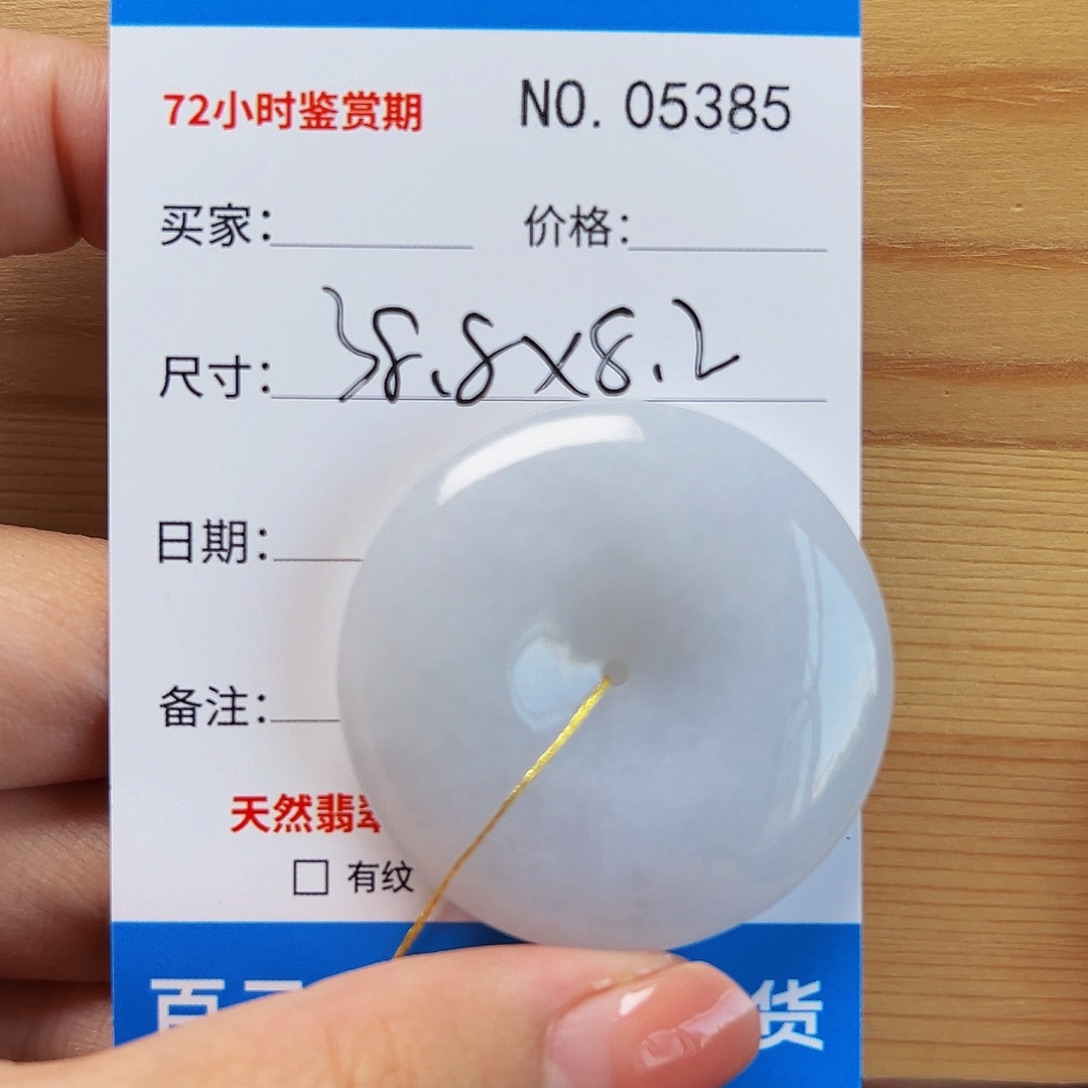半***心翡翠未镶嵌颈饰平安扣5385