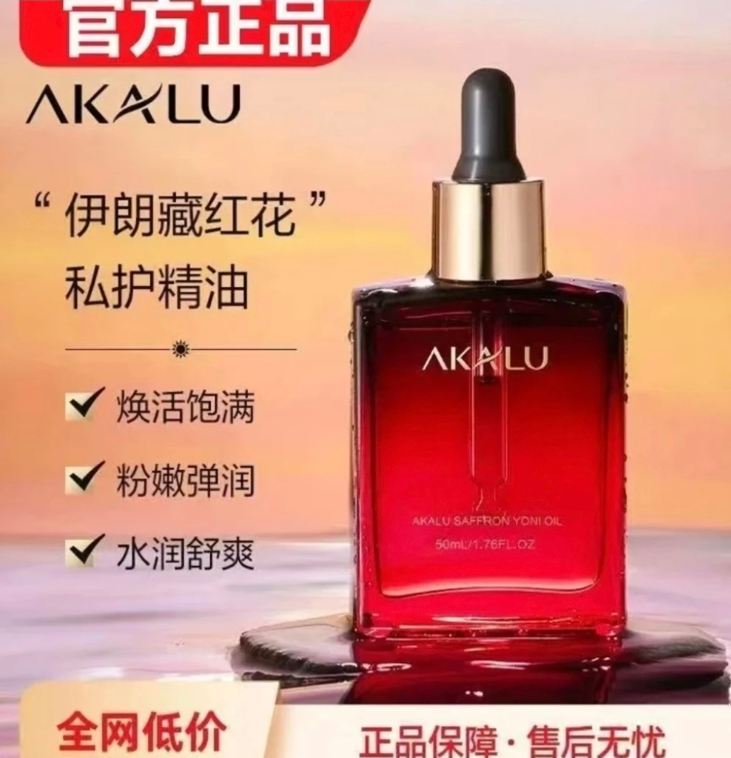 【官方正品】AKALU阿卡露藏红花私护精油花园保养按摩精华液50ml