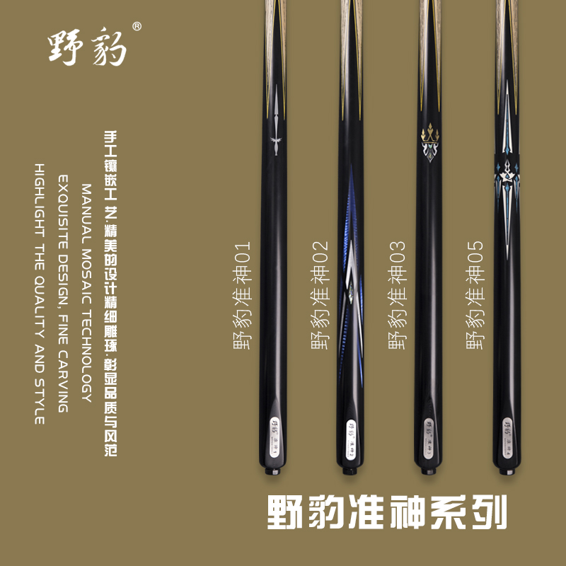 野豹准神系列台球杆小头杆中式八球台球杆正品桌球杆中式台球杆