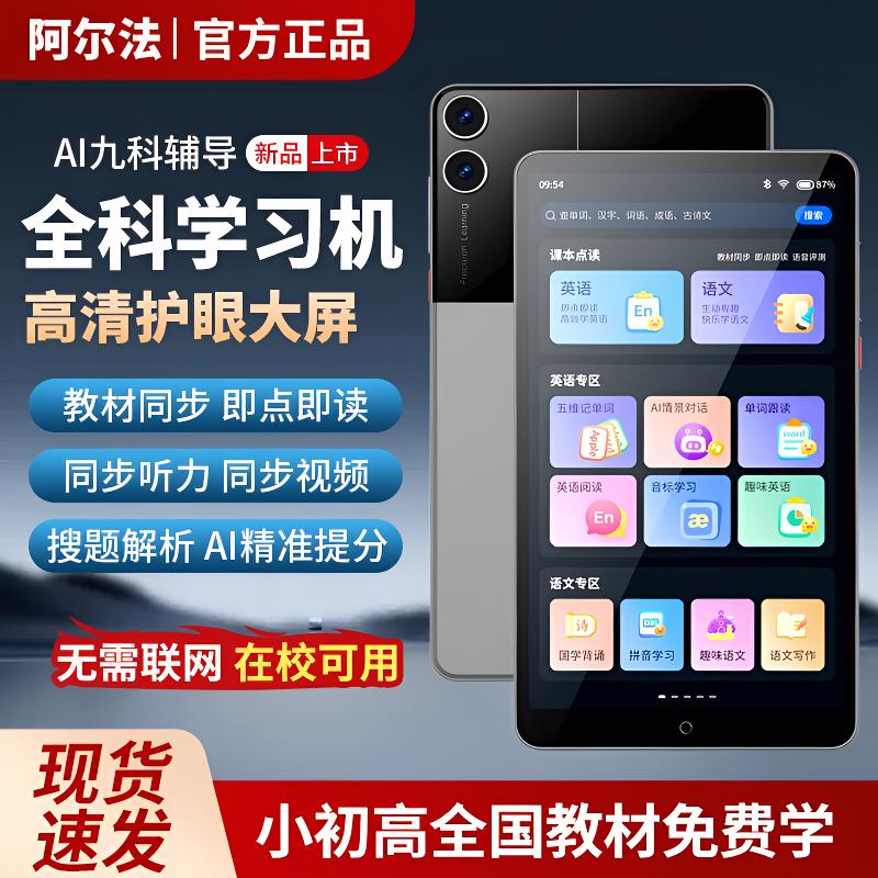 阿尔法口袋学习机小初高学生英语平板听力宝课本点读网课早教家教