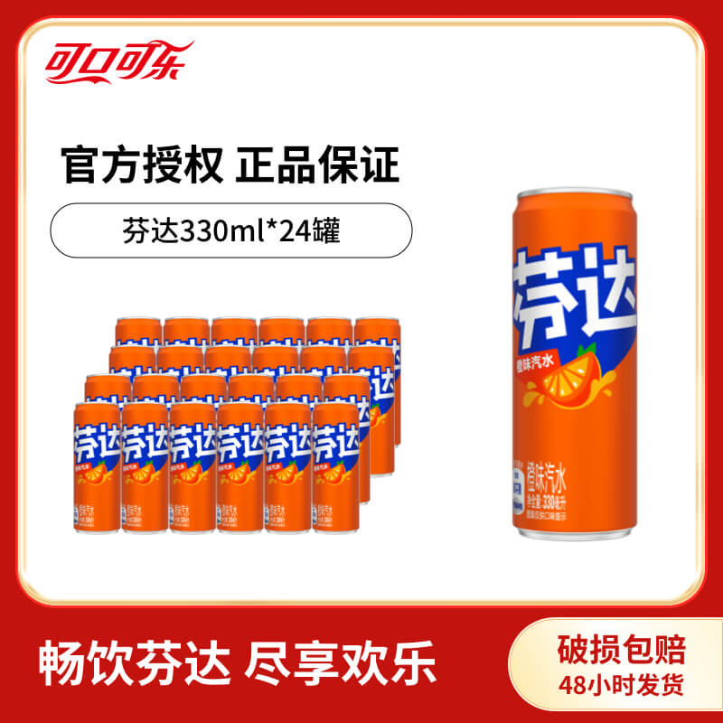 可口可乐芬达330ml*24罐摩登罐橙味碳酸饮料汽水饮品整箱批发特价