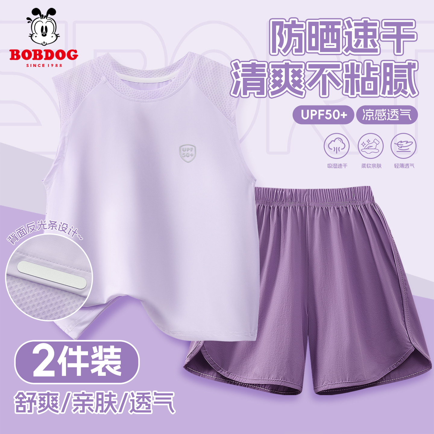 巴布豆女童凉感防晒速干套装2026新款清新马卡龙色背心短裤两件套