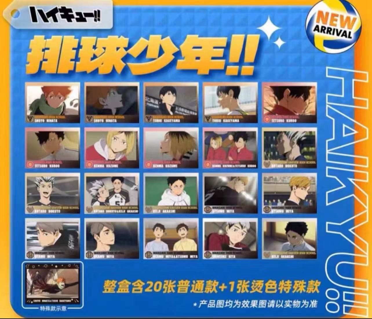 《日谷》排球少年场面写角色收藏卡盲盒（默认代拆）