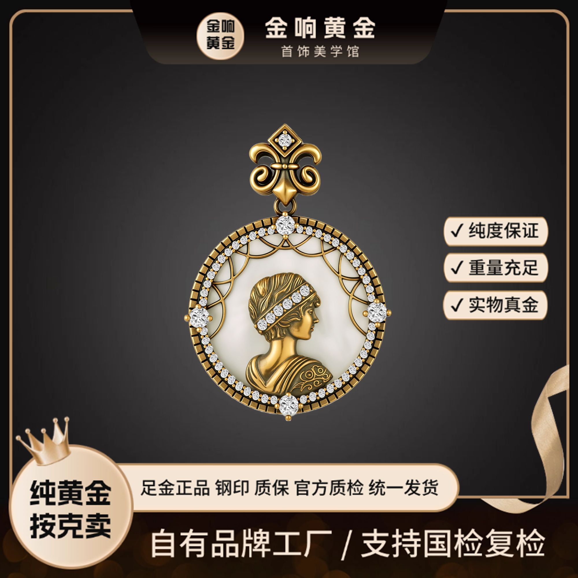 足金999 黑金工艺 维纳斯女王黑金吊坠 时尚复古